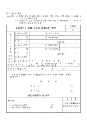 순위양도로인한저당권변경등록신청서